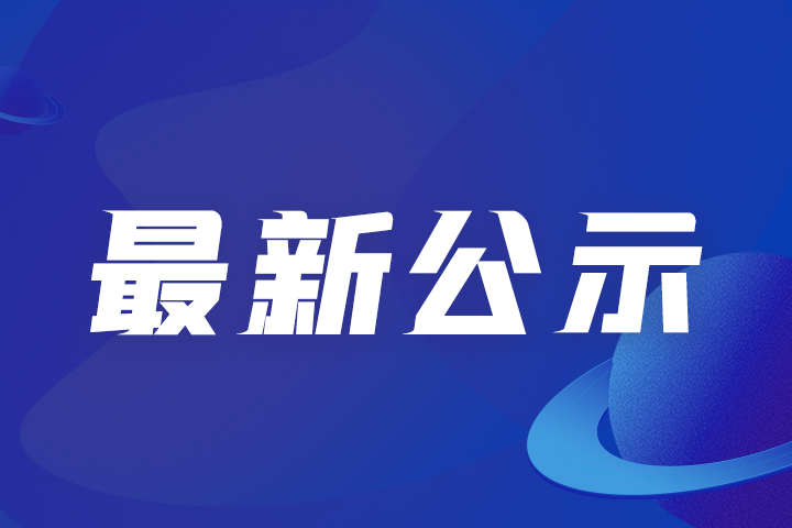 公示丨江蘇省智能工廠建設標準化技術委員會獲批成立